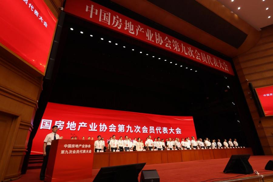中国房地工业协会第九次会员代表大会.jpg